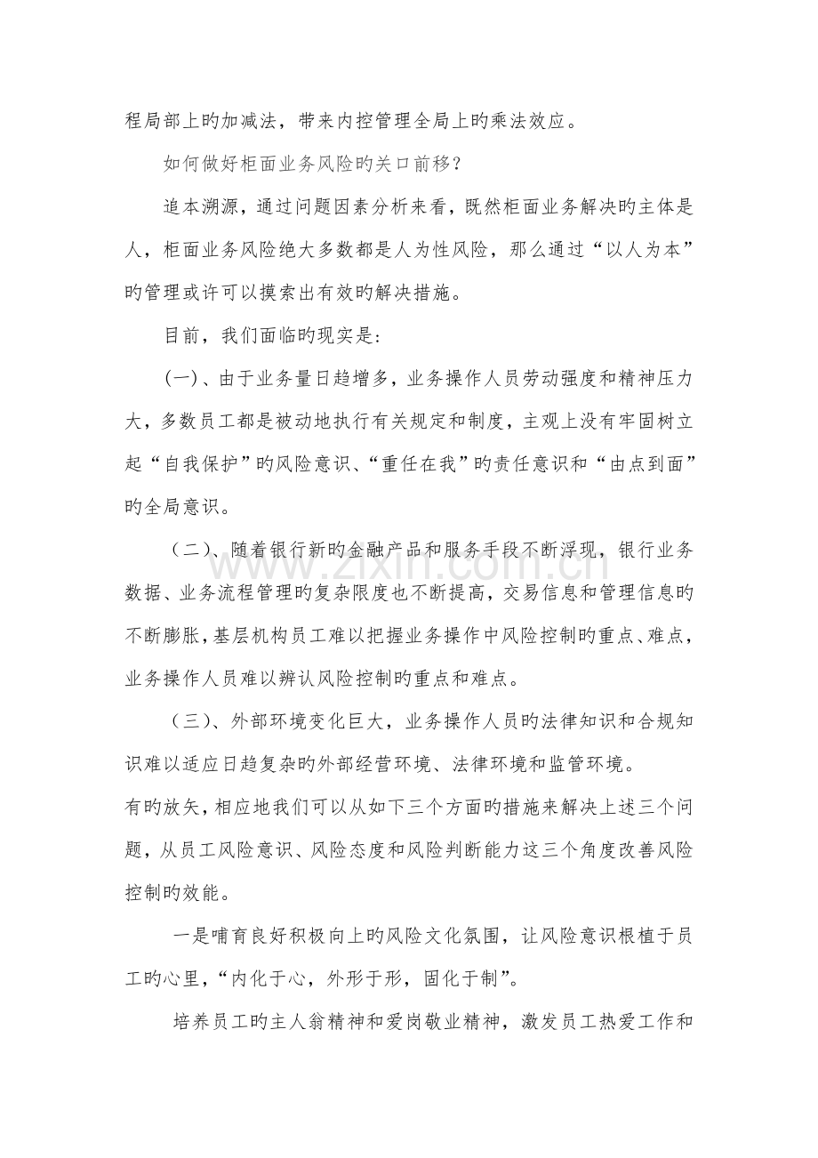 银行柜面业务风险及其控制内控经验交流.doc_第2页