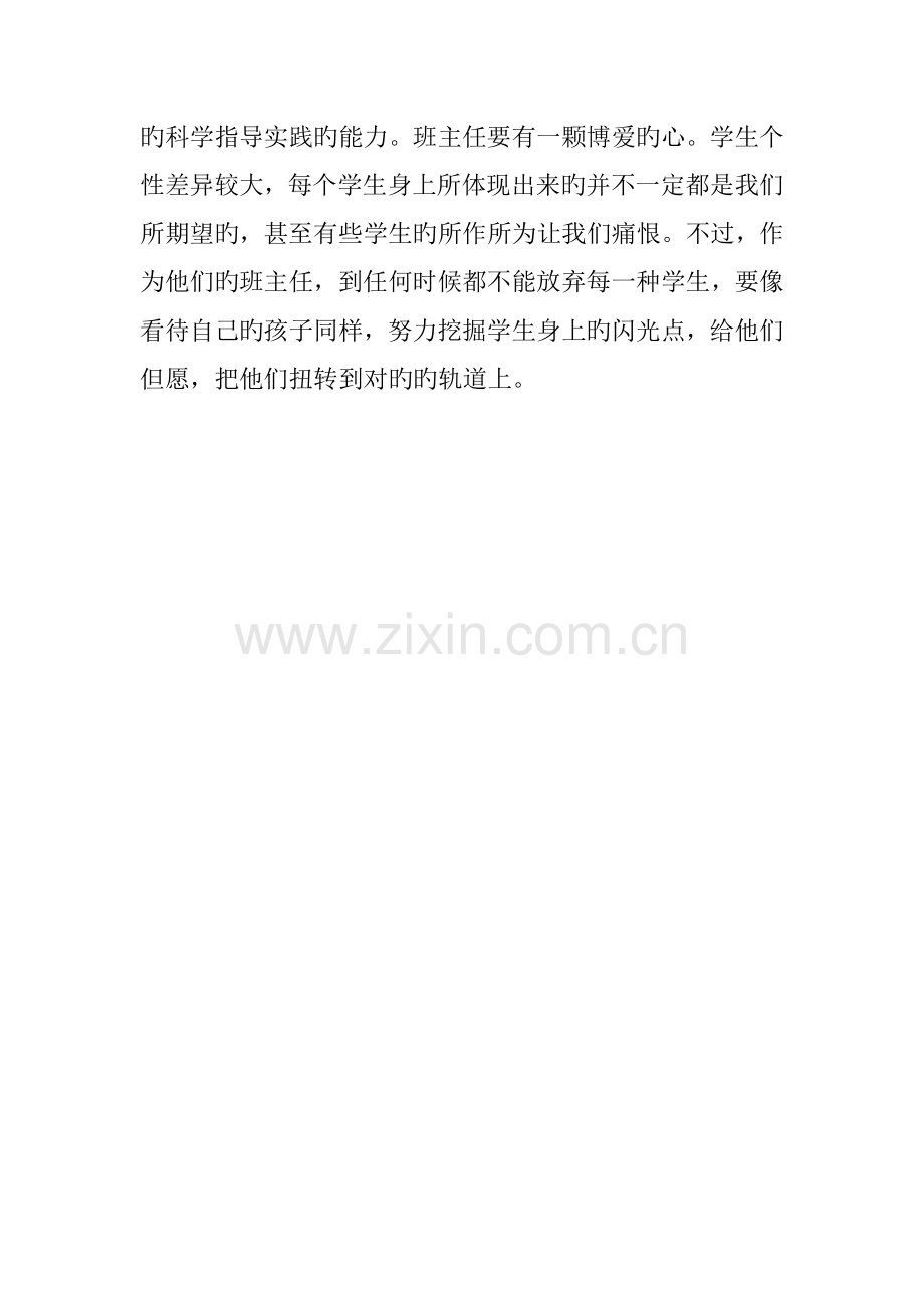 班主任工作基本规范的学习心得体会.doc_第2页