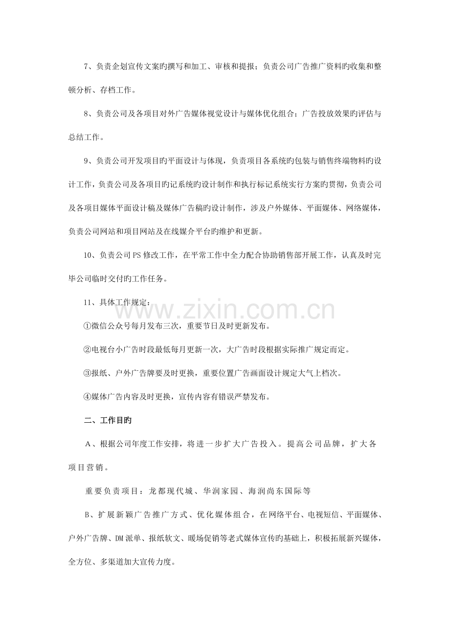 广告部目标责任书.doc_第2页