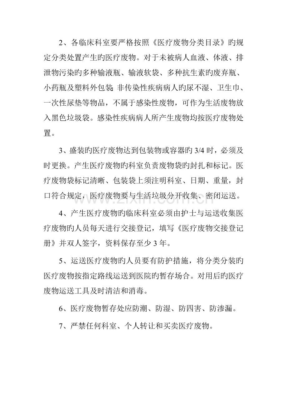 医疗废物暂存处相关管理制度.doc_第2页