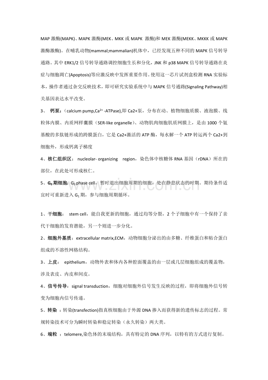 2023年中科院考博细胞生物学历年名词解释及答案.docx_第2页