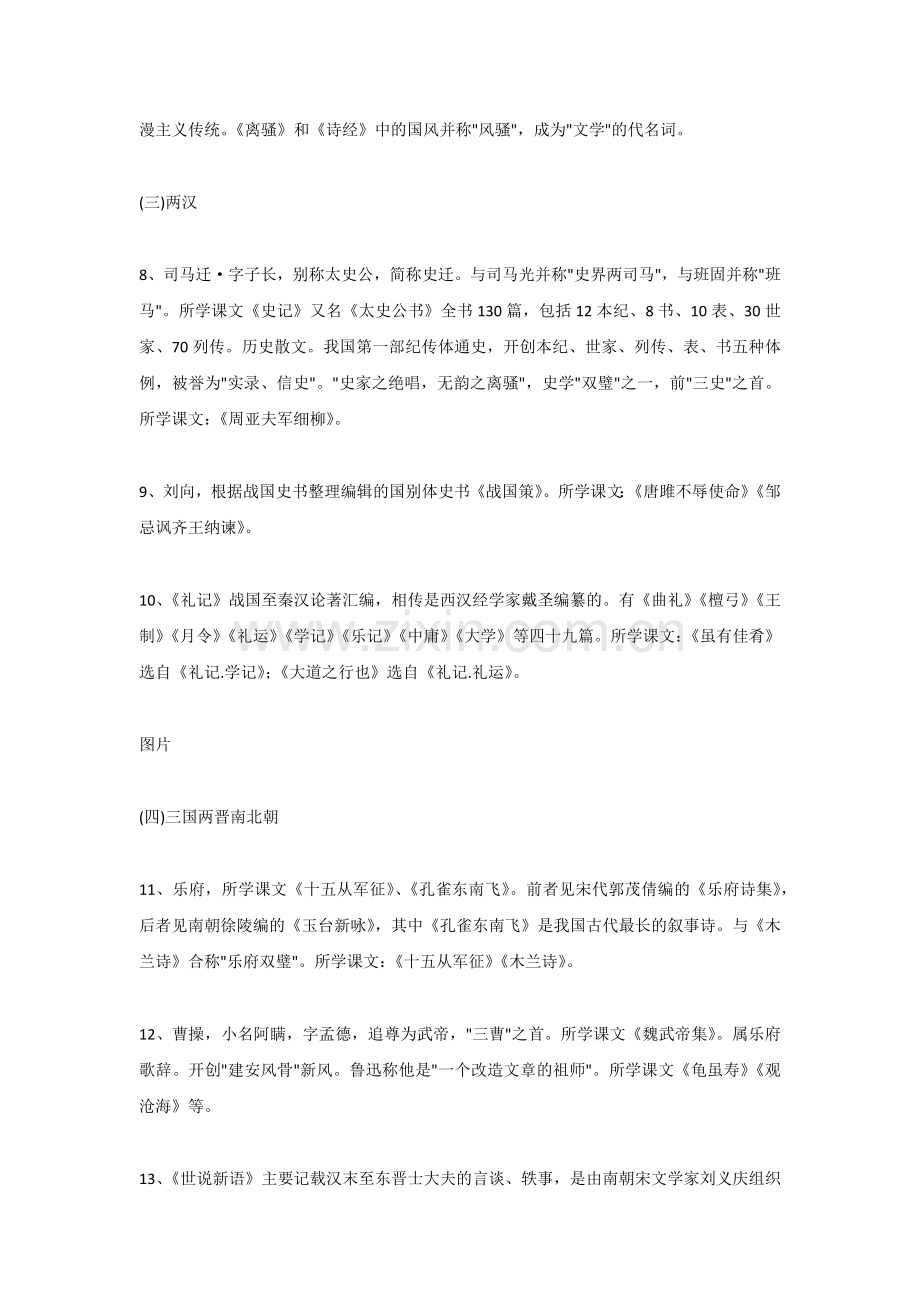 初中语文文学常识汇总.docx_第2页