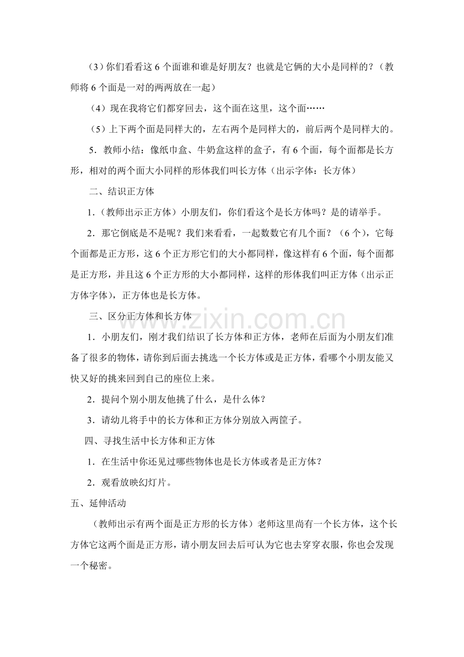幼儿园大班数学教案认识正方体幼儿园教案.doc_第2页