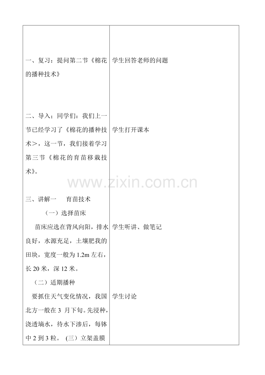 作物栽培技术学科教案设计.doc_第2页