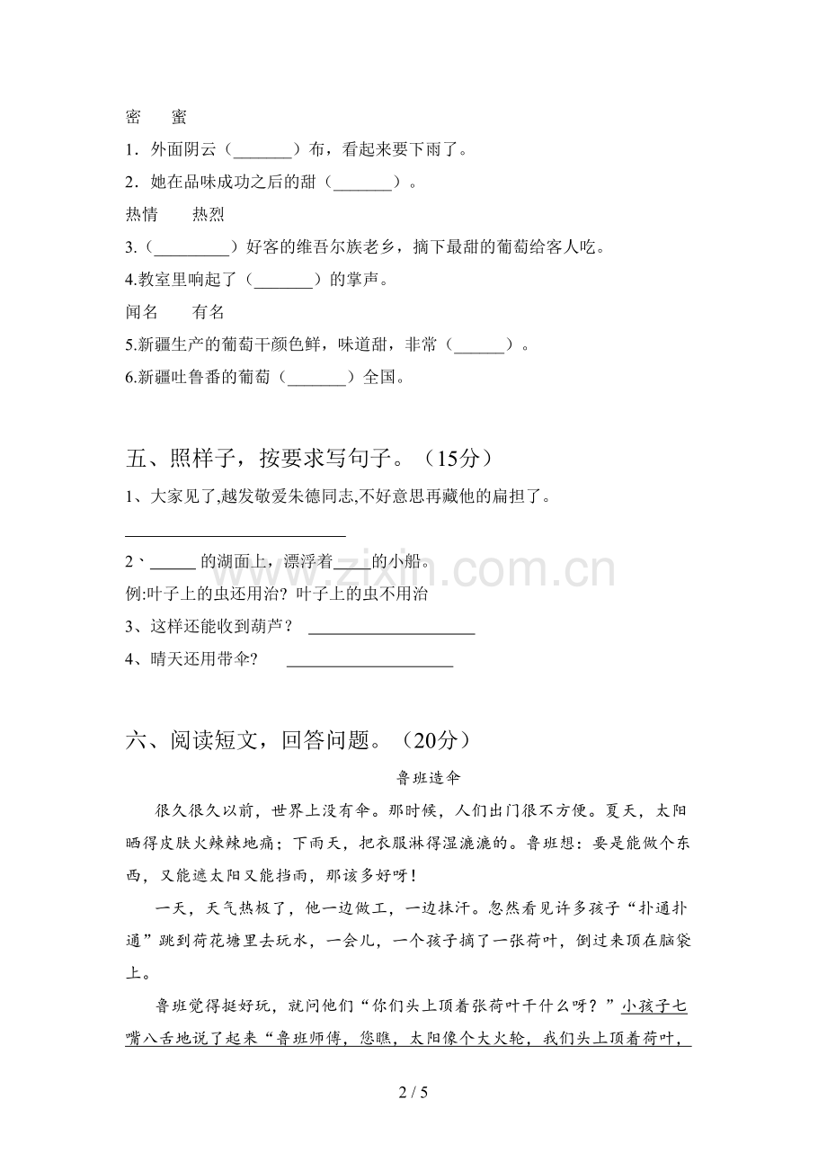 新人教版二年级语文下册四单元测试及答案.doc_第2页