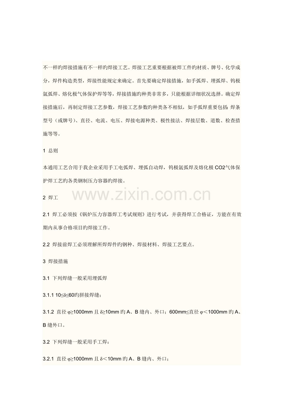 焊接工艺卡编制规则.doc_第1页