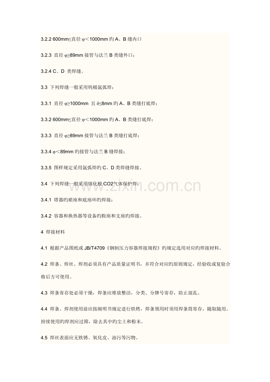 焊接工艺卡编制规则.doc_第2页