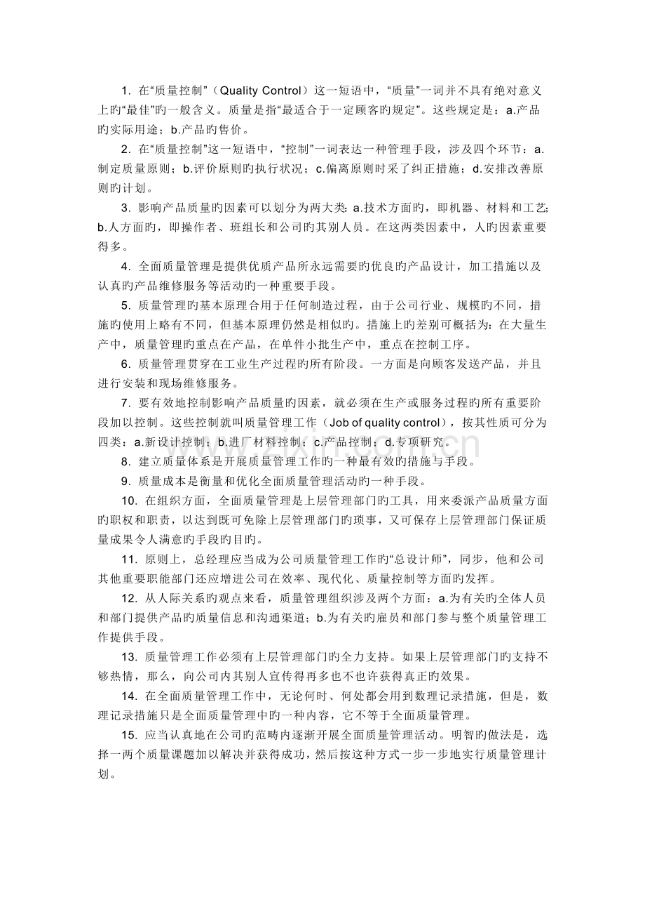 全面质量管理[1].doc_第2页