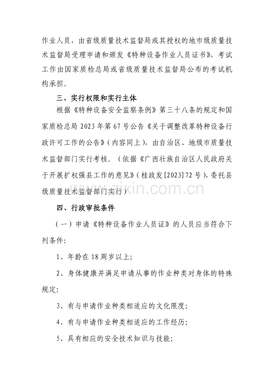 2023年特种设备作业人员考核操作的规范.doc_第2页