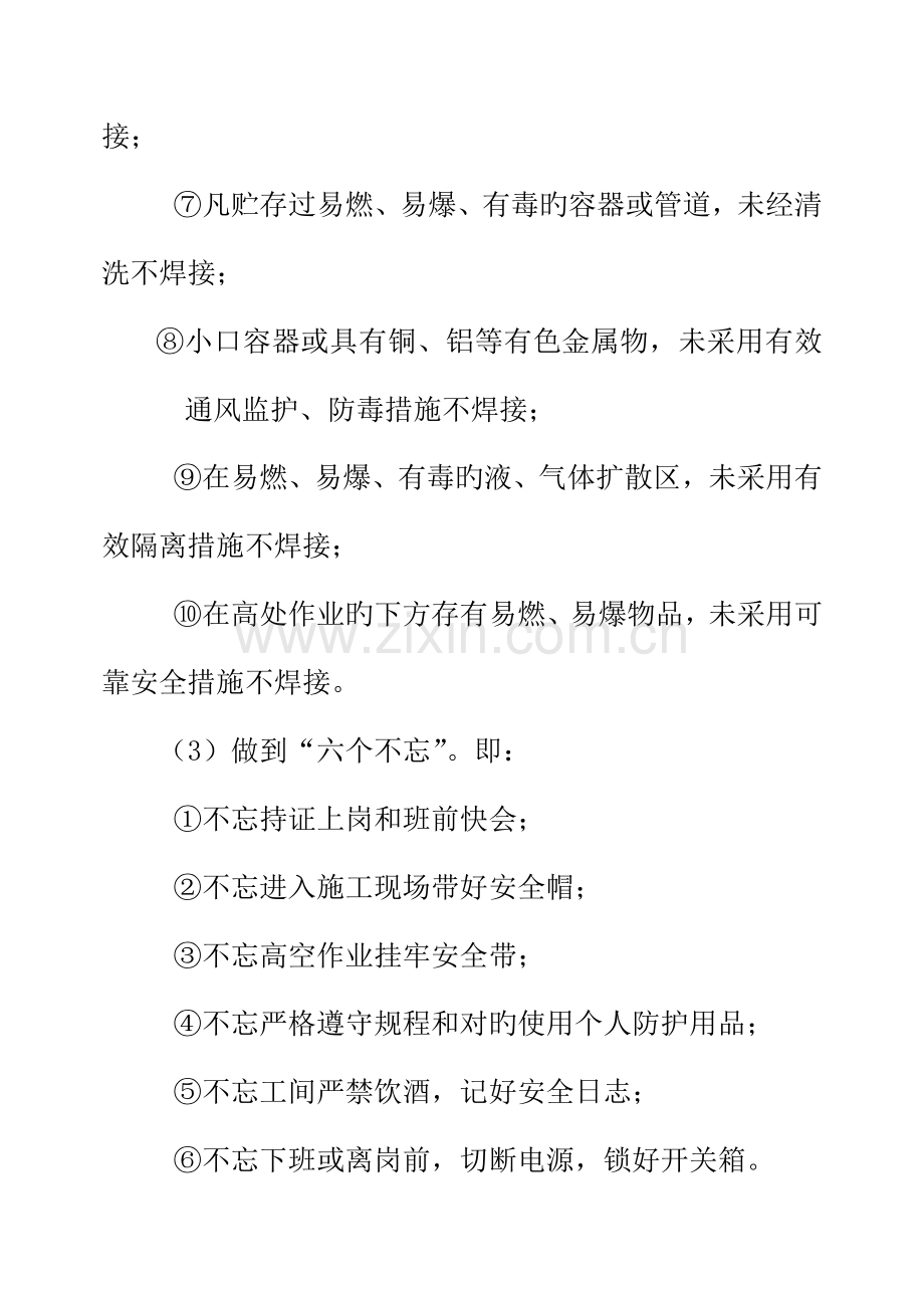 电焊工安全生产岗位职责.doc_第2页