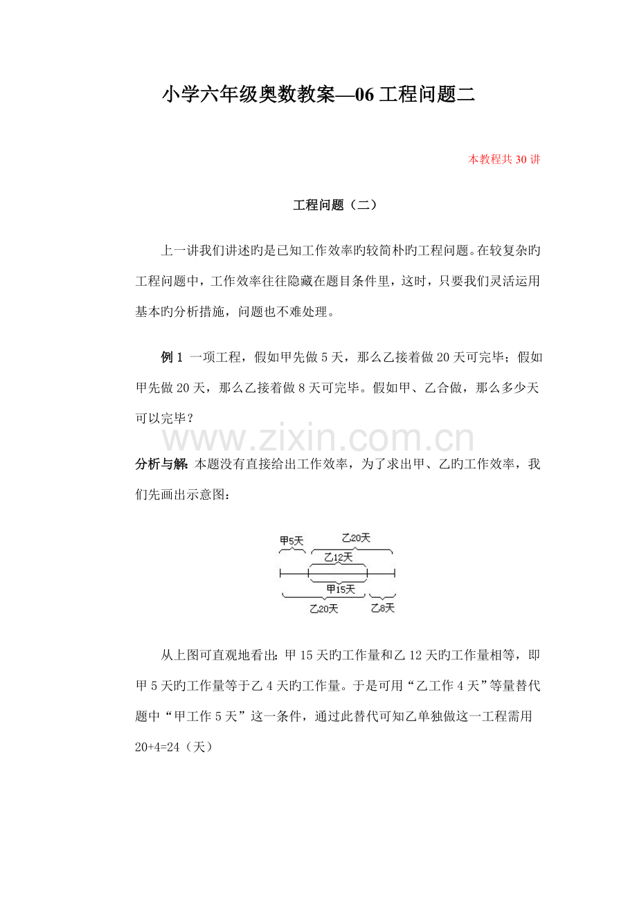 小学六年级奥数教案工程问题二.doc_第1页