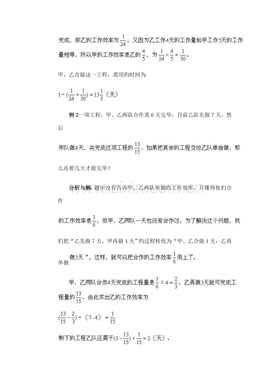 小学六年级奥数教案工程问题二.doc_第2页