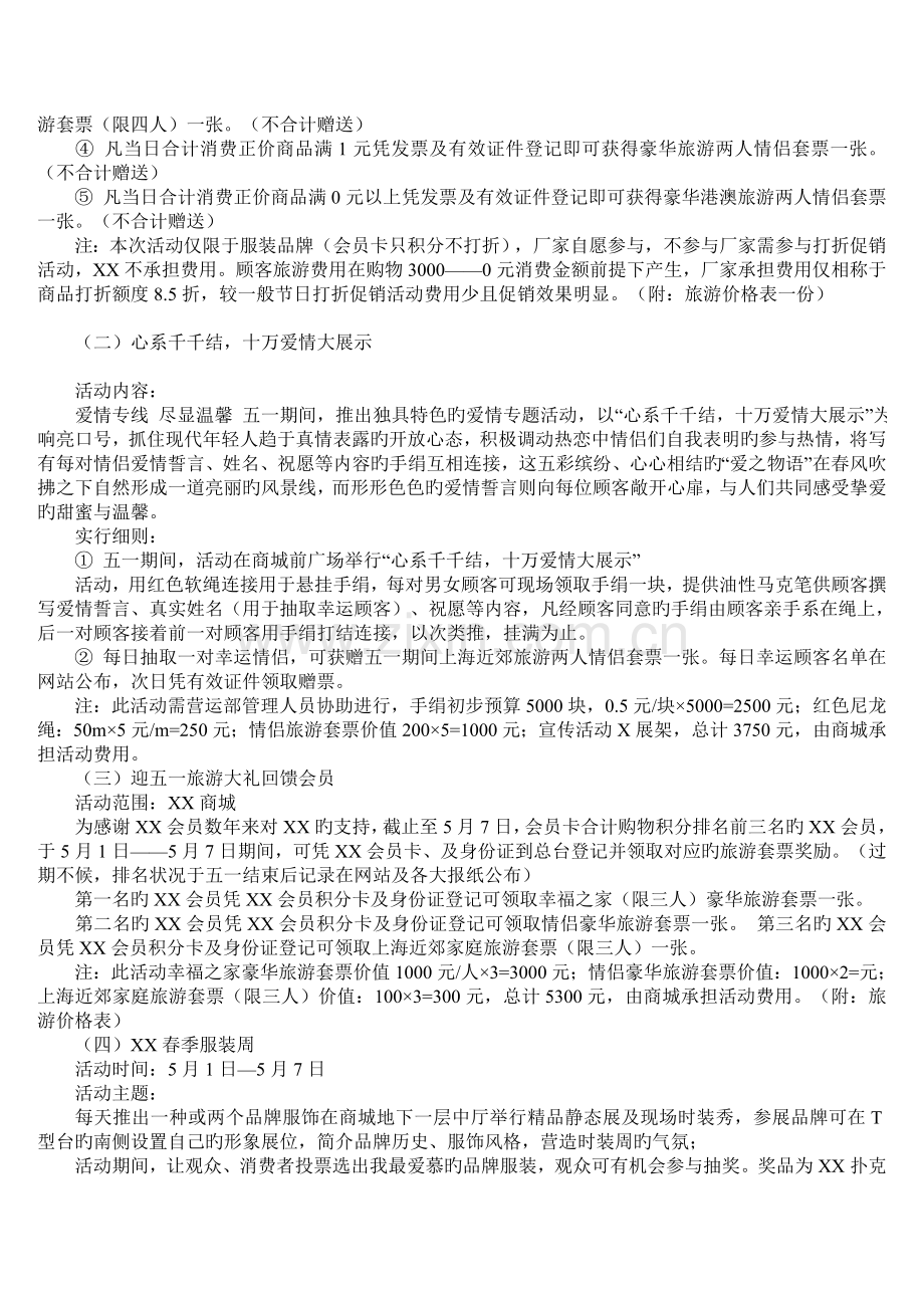 商城五一营销方案发就事论事.doc_第2页