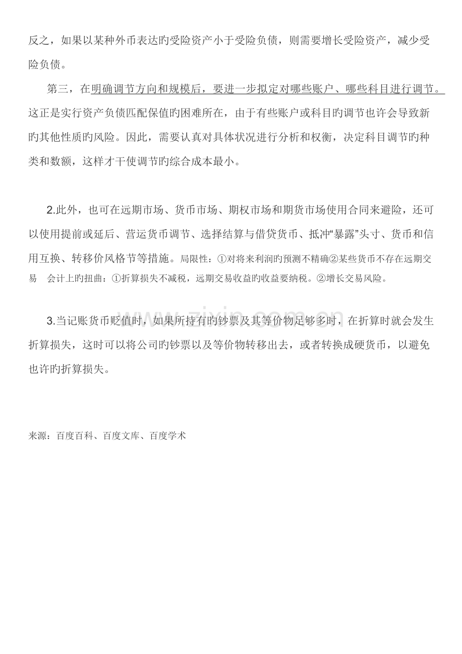 折算风险管理及实例.docx_第2页