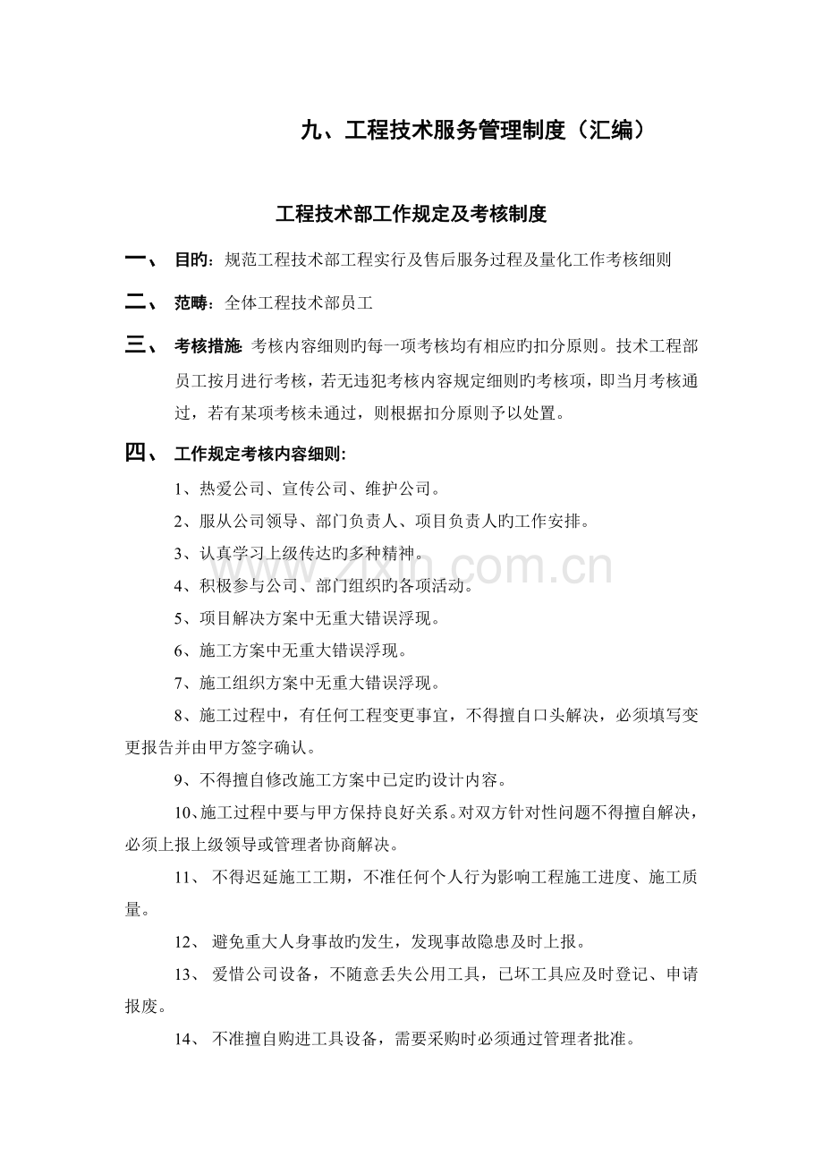 工程技术服务管理制度汇编.doc_第1页