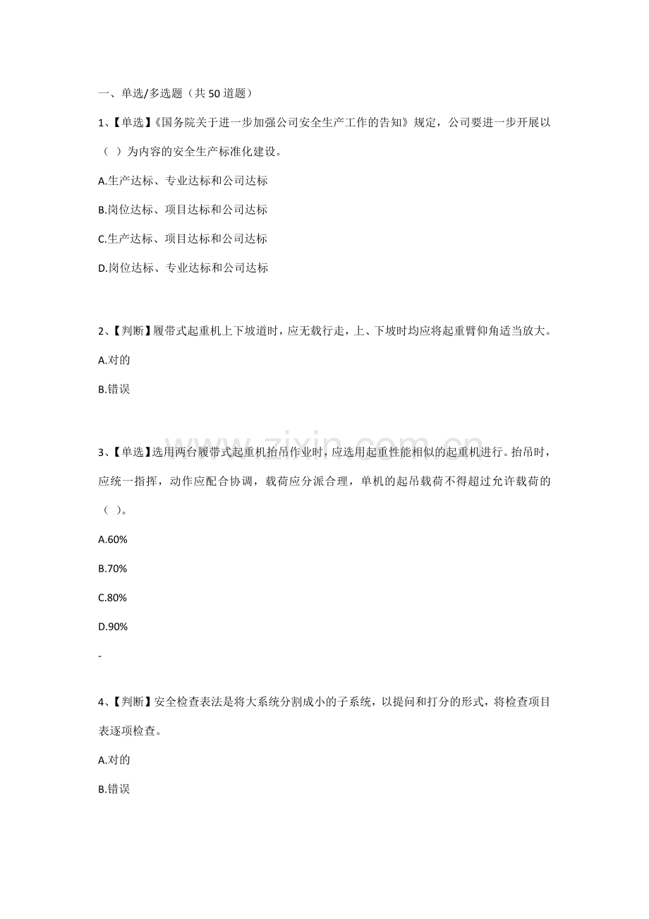 2023年新版水利安全知识竞赛试题及答案.docx_第1页