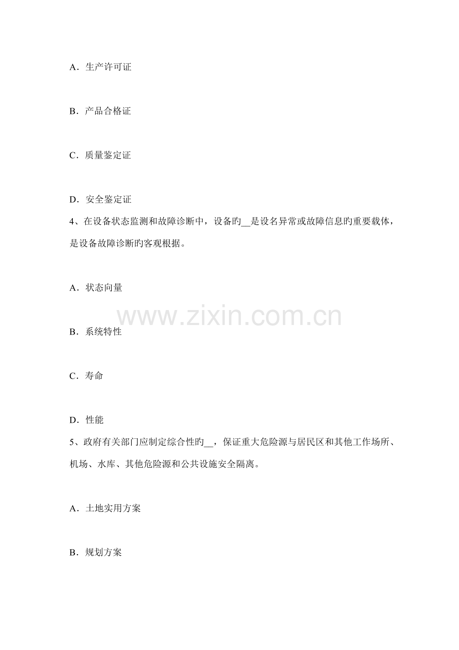 甘肃省安全工程师有关单位的消防安全职责考试试卷.docx_第2页