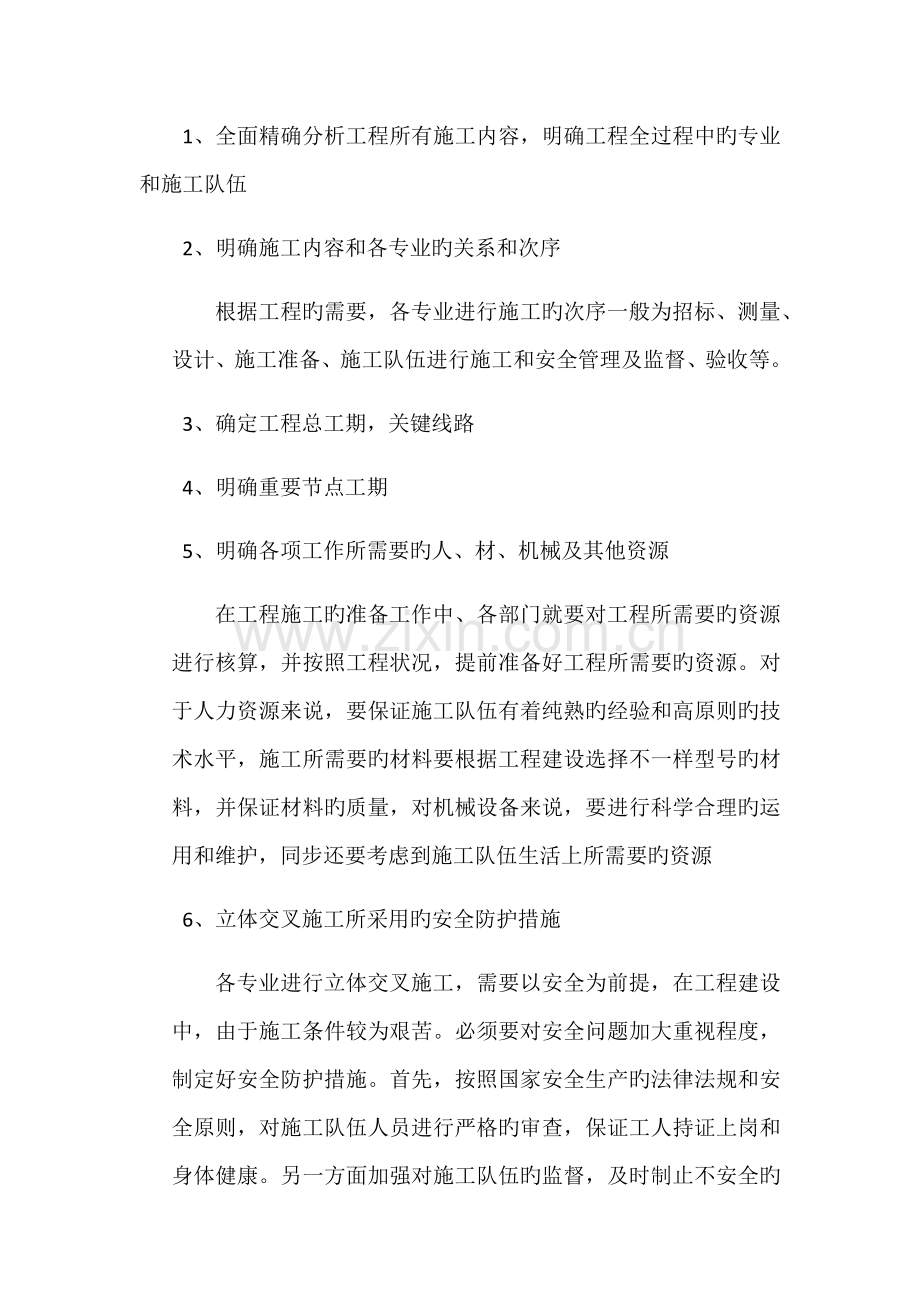 多专业交叉施工方案.doc_第1页