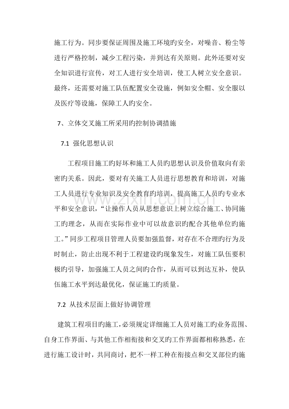 多专业交叉施工方案.doc_第2页