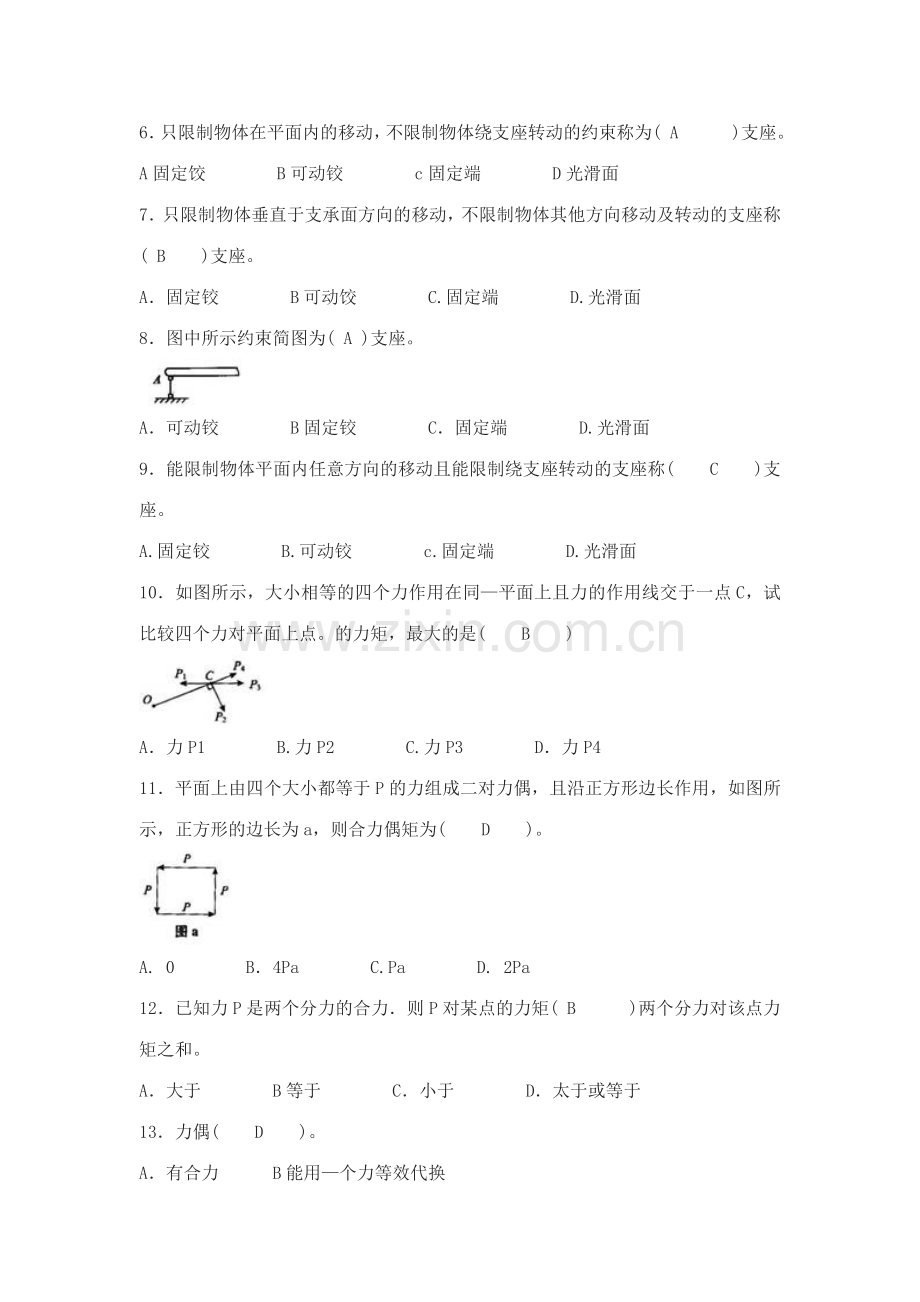 土建施工员备考练习题专业基础知识篇.docx_第2页
