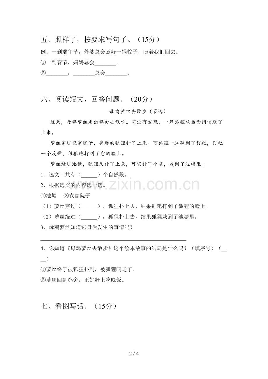 部编版一年级语文下册三单元强化训练及答案.doc_第2页