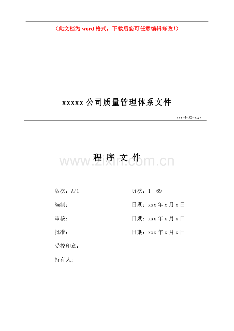 中央空调清洗工程程序文件毕业论文初稿.doc_第1页