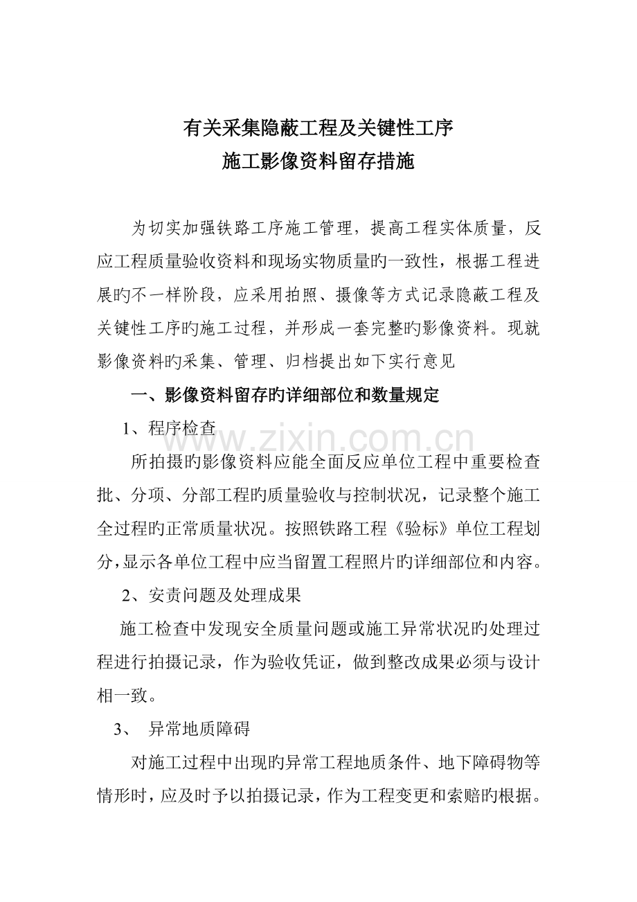 隧道隐蔽工程影像资料留取细则.doc_第1页