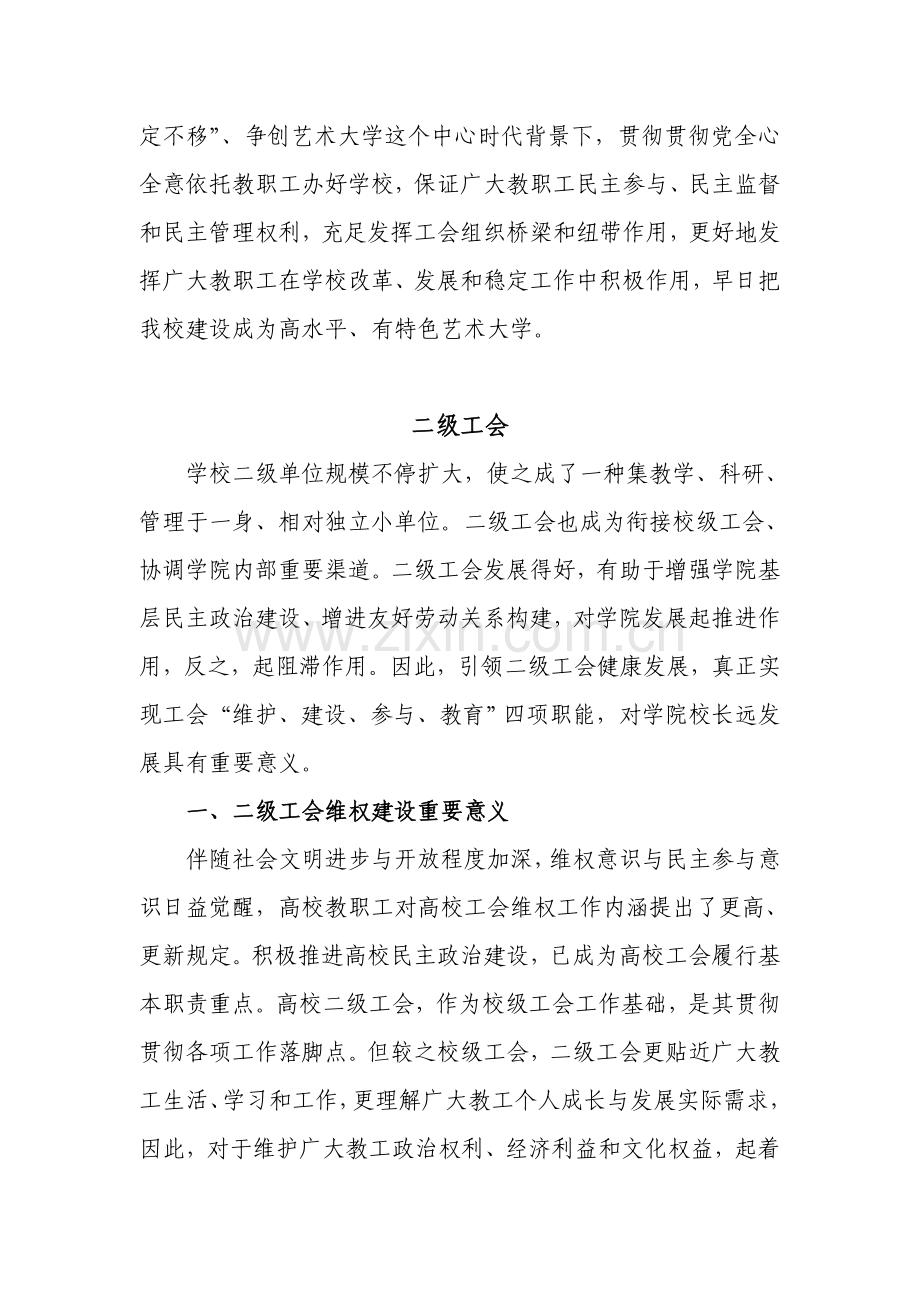 完善基层工会组织建设和建立健全二级教代会制度的意义.doc_第2页