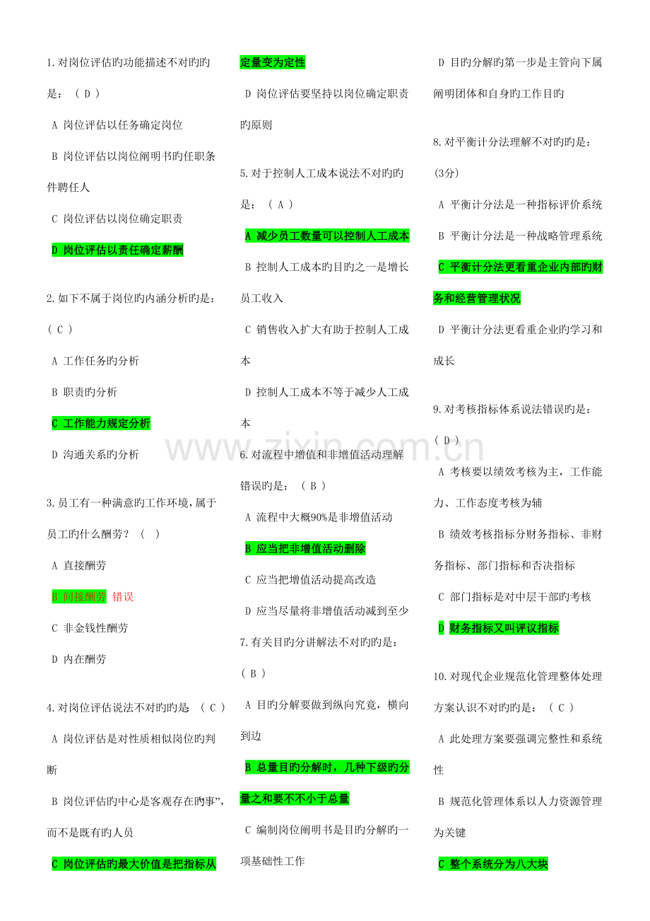 现代企业规范化管理整体解决方案试题.doc_第1页