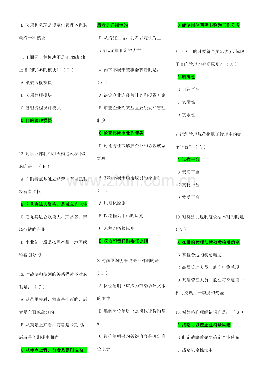 现代企业规范化管理整体解决方案试题.doc_第2页