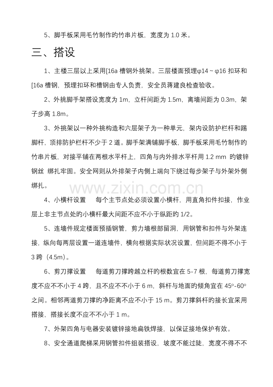 中国广厦西安天伦明珠悬挑脚手架施工方案.doc_第2页
