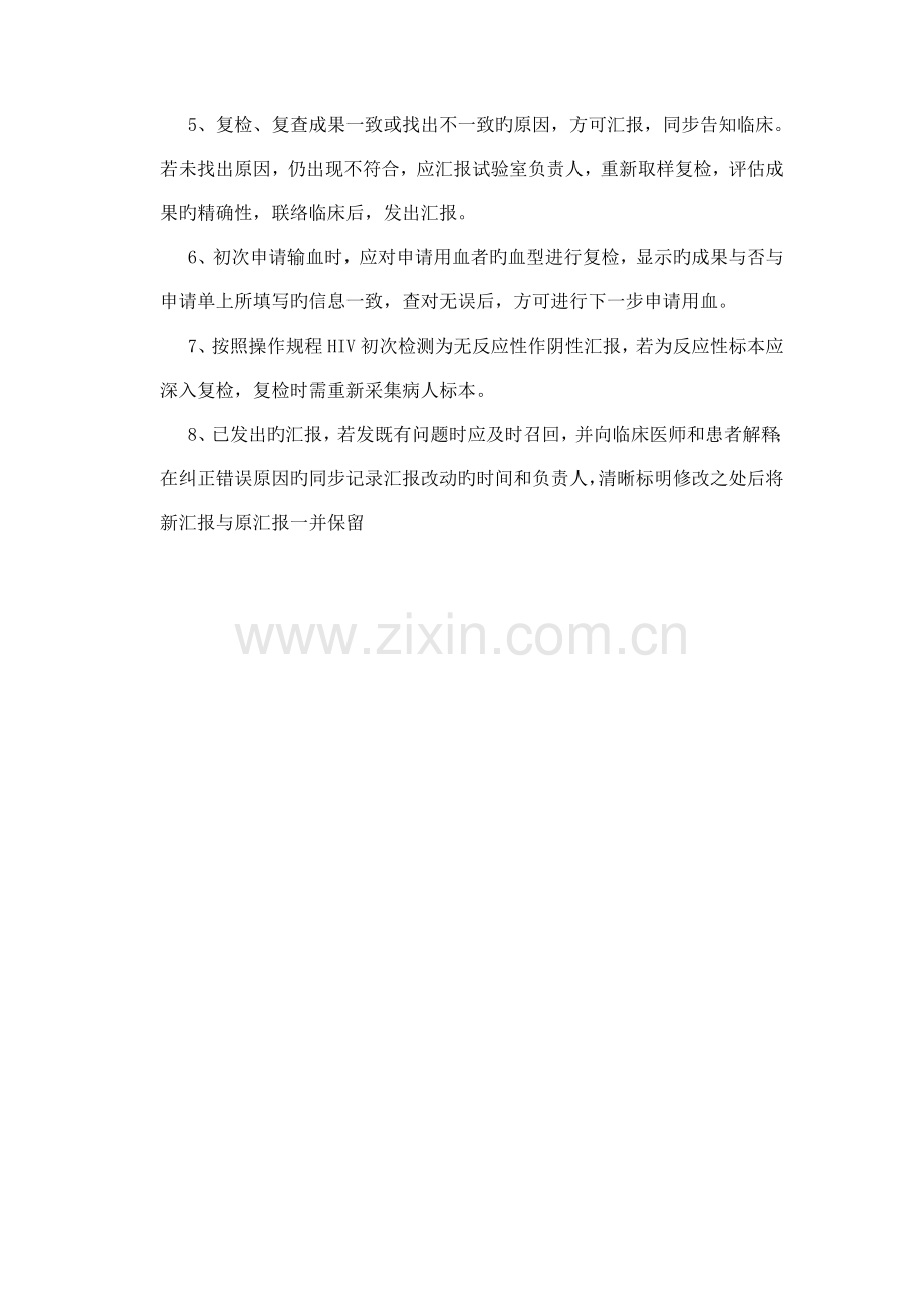 检验科复检复查制度.doc_第2页