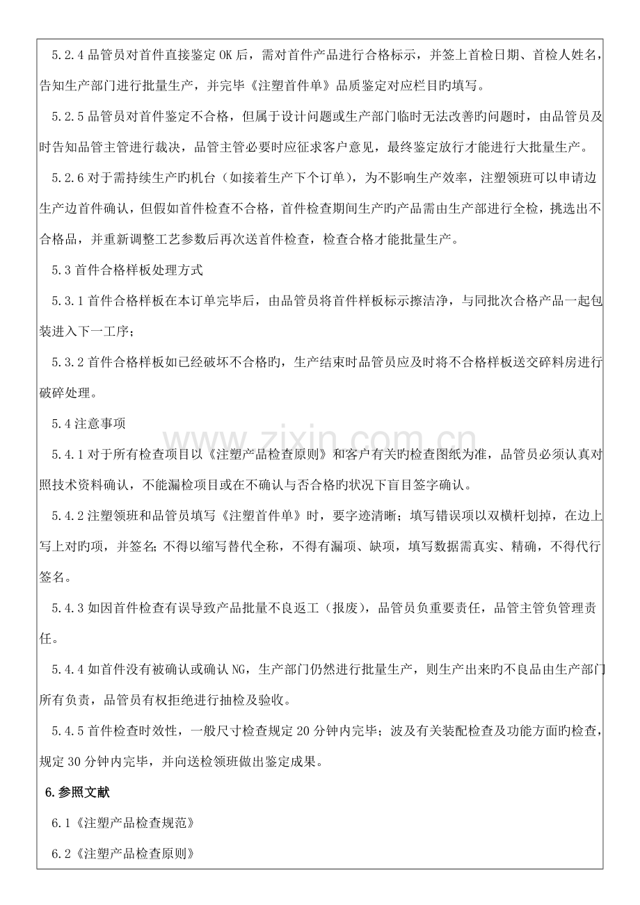注塑首件流程作业指导书.doc_第2页