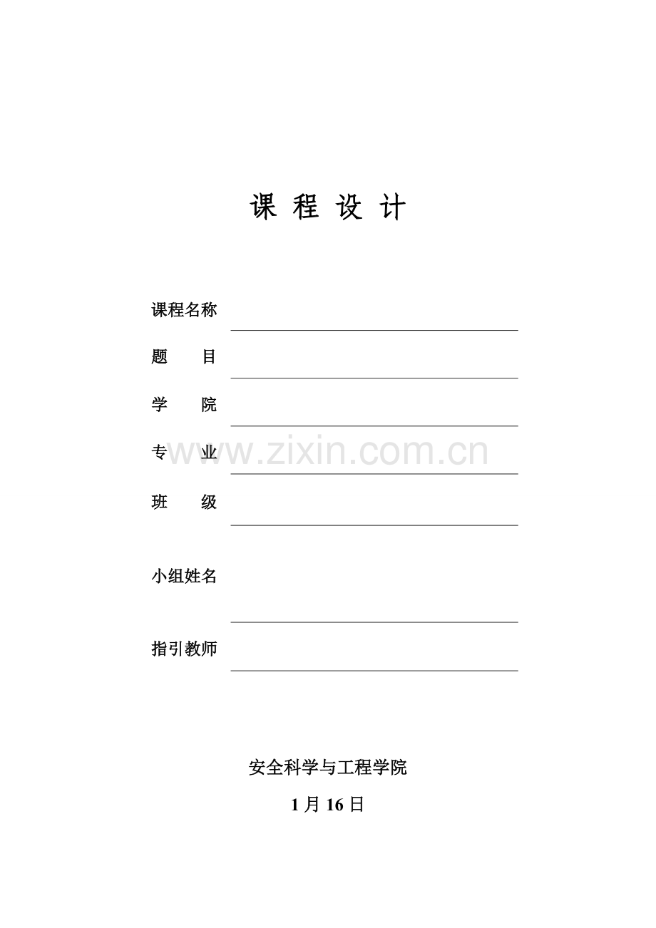 宿舍火灾事故预防.doc_第1页