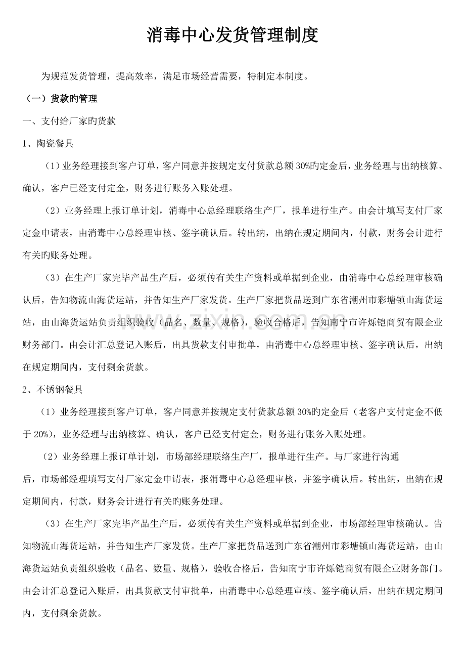 管理制度4.doc_第1页