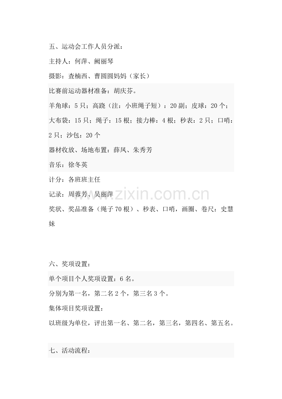 珍珠湖幼儿园幼儿冬季运动会方案.doc_第2页