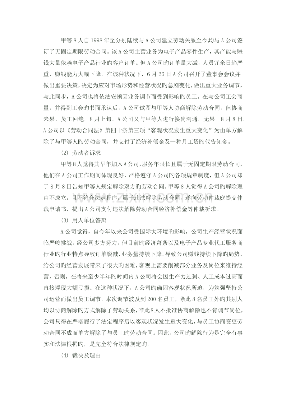 如何理解劳动合同订立时所依据的“客观情况发生重大变化”？.docx_第2页