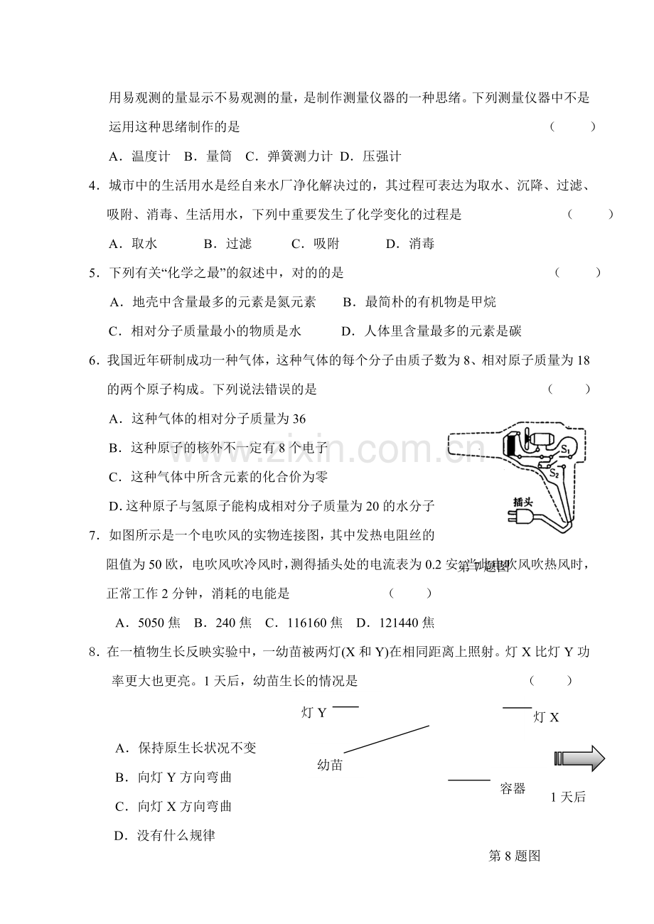 2023年浙江省初中自然科学竞赛复赛试卷含答案.doc_第2页