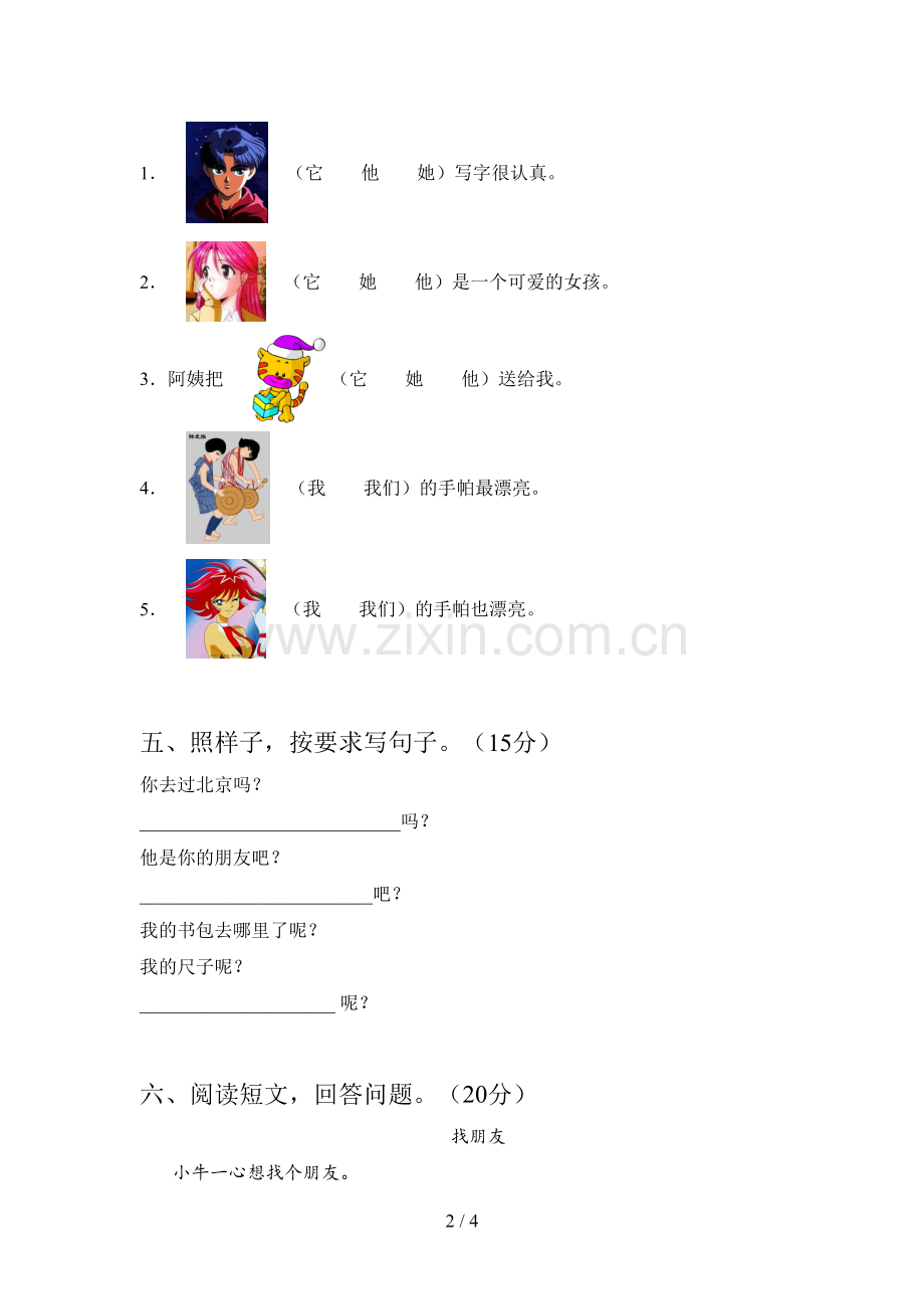 新部编版一年级语文下册期中试卷及答案(各版本).doc_第2页
