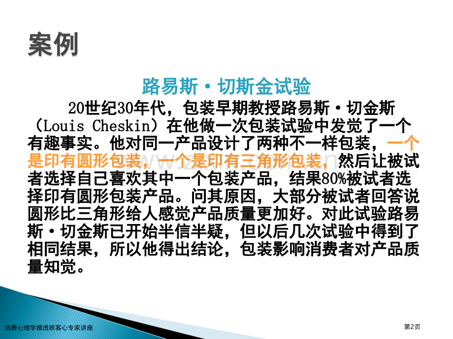 消费心理学摸透顾客心专家讲座.pptx_第2页
