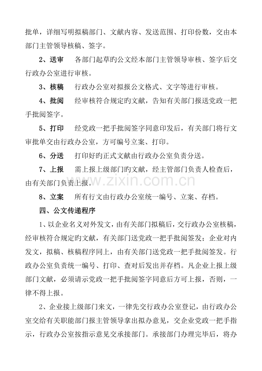 行文审批制度.doc_第2页