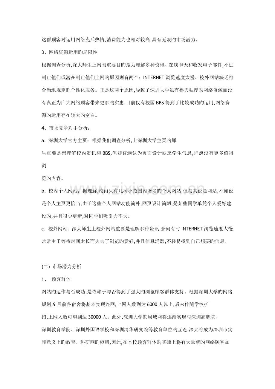 完整的创业计划书范文.doc_第2页