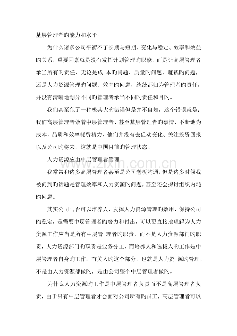企业管理职责划分之清晰准确定位企业各级管理者职责.doc_第2页