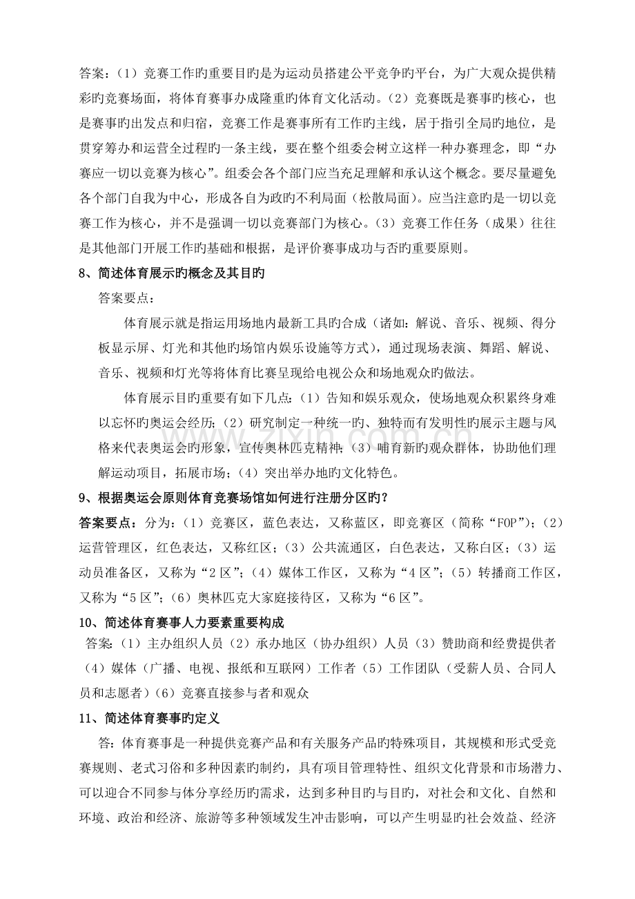 体育赛事人力资源管理.docx_第2页