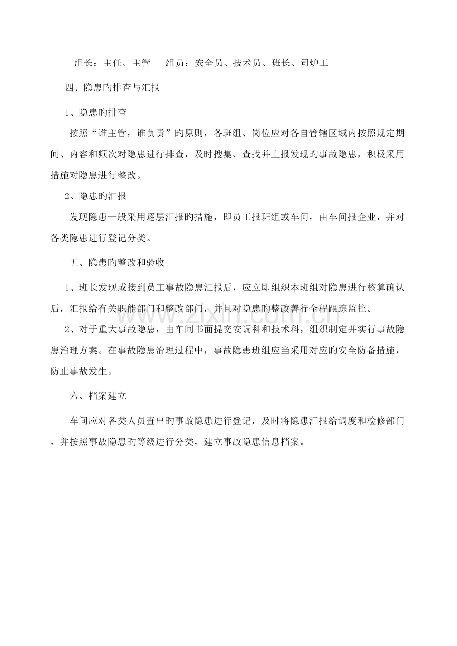 燃气锅炉安全生产事故隐患排查治理制度.doc_第2页