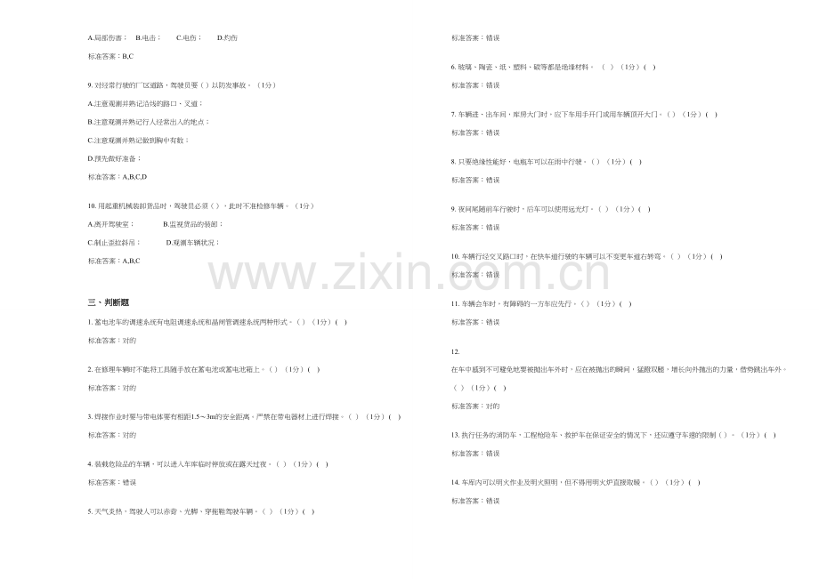2023年厂内机动车管理人员考试题答案.doc_第2页