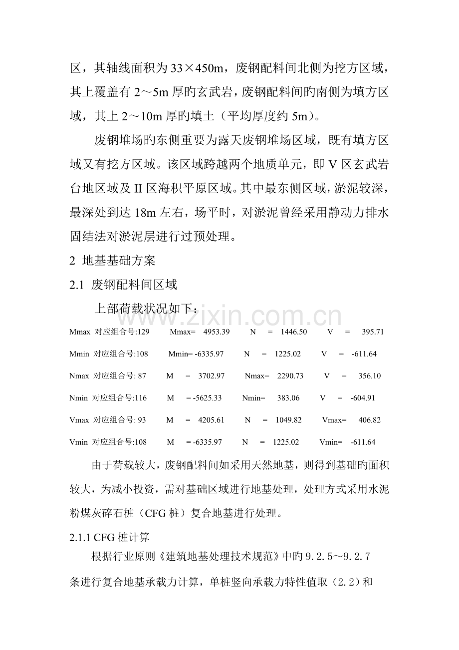湛江仓储废钢堆场地基基础施工图方案.doc_第2页
