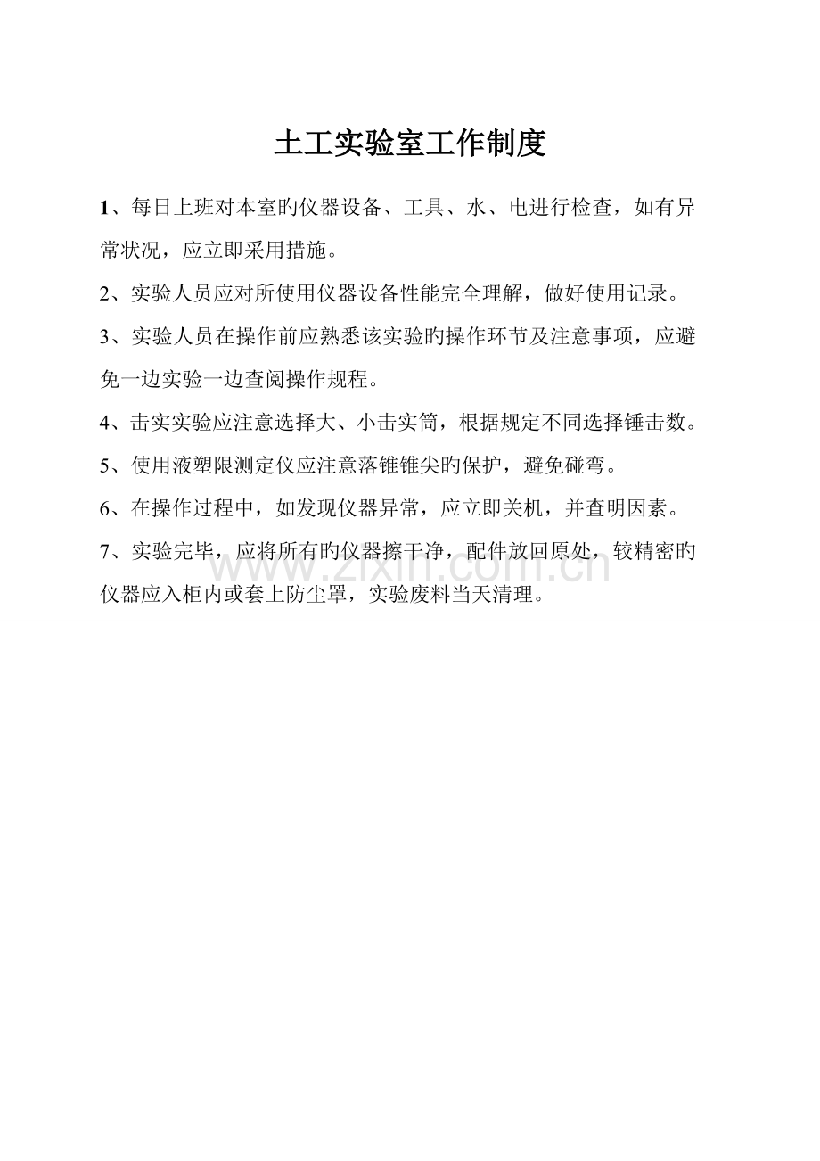 力学室管理制度5个.doc_第2页