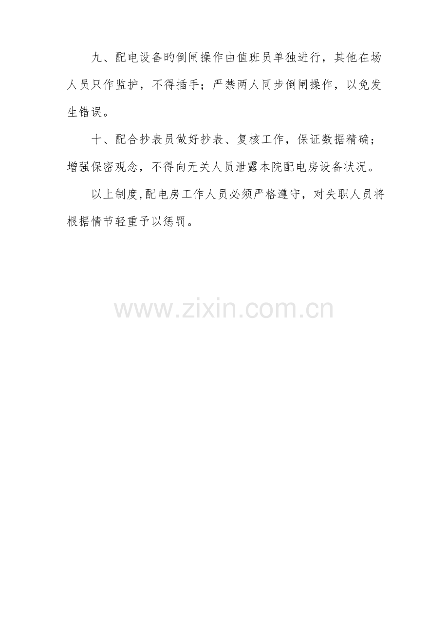 配电房工作人员岗位职责.doc_第2页