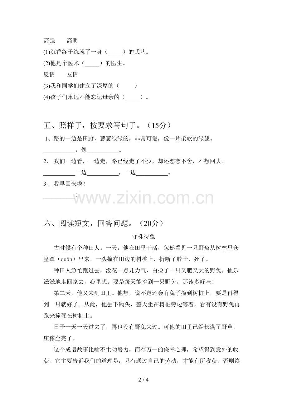 人教版二年级语文下册第二次月考综合能力测试卷及答案.doc_第2页